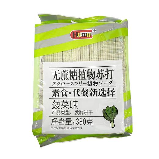 Hamu无蔗糖苏打饼干380g（山药/胡萝卜/菠菜味） 商品图3