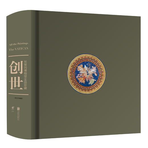 创世：梵蒂冈博物馆全品珍藏（修订升级版） 商品图2
