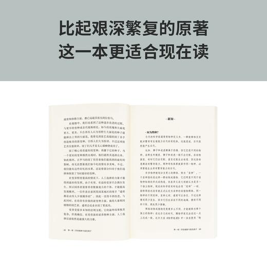 《达尔文发现了什么：今视角 物种起源》以后见之明审先见之明 回望达尔文和演化论 原著改编版 读库本 新知 商品图2