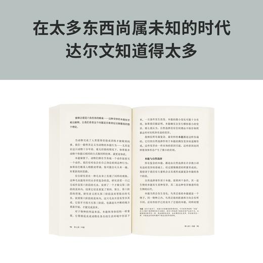 《达尔文发现了什么：今视角 物种起源》以后见之明审先见之明 回望达尔文和演化论 原著改编版 读库本 新知 商品图3