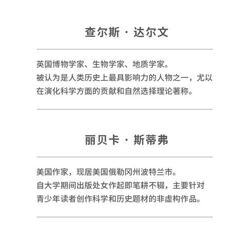 《达尔文发现了什么：今视角 物种起源》以后见之明审先见之明 回望达尔文和演化论 原著改编版 读库本 新知 商品图4
