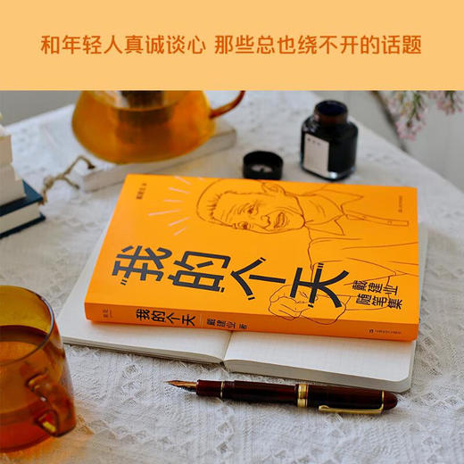 我的个天 戴建业随笔集 商品图4