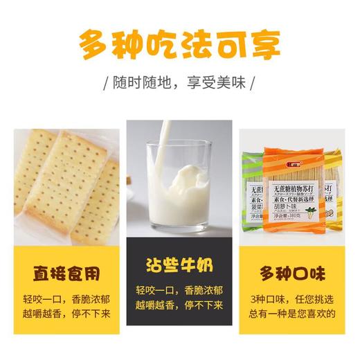 Hamu无蔗糖苏打饼干380g（山药/胡萝卜/菠菜味） 商品图2