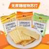 Hamu无蔗糖苏打饼干380g（山药/胡萝卜/菠菜味） 商品缩略图0
