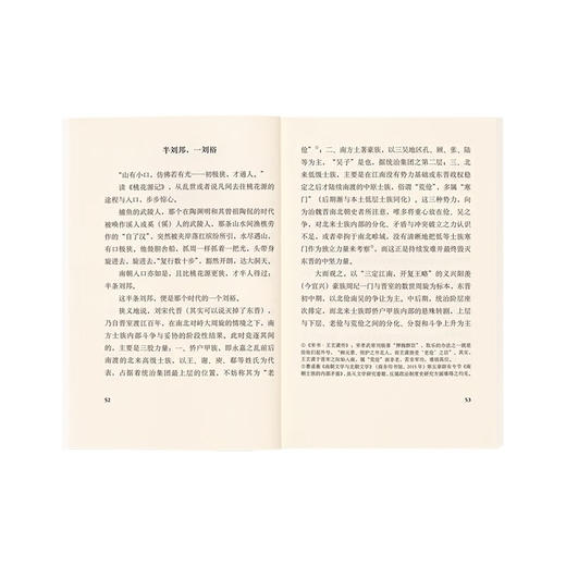 《周旋变：出南朝记》定格南北朝历史中的快闪族 阶层跃升中的庶族群像 读库本 商品图2