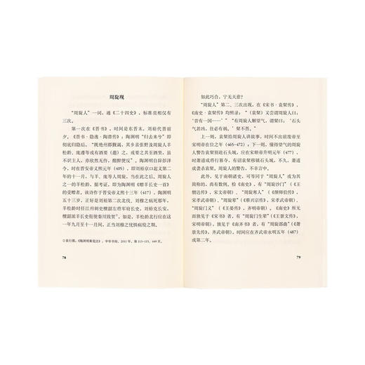 《周旋变：出南朝记》定格南北朝历史中的快闪族 阶层跃升中的庶族群像 读库本 商品图1