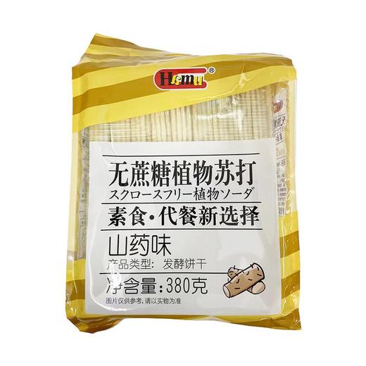 Hamu无蔗糖苏打饼干380g（山药/胡萝卜/菠菜味） 商品图5