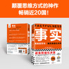 读客事实（用数据思考，避免情绪化决策 比尔盖茨逢人就推荐的大书！） 商品缩略图2