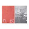 昨夜 商品缩略图1
