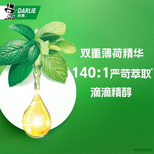 【好来】双重薄荷牙膏 90g | 清新口气·持久呵护 | DARLIE经典 商品图2