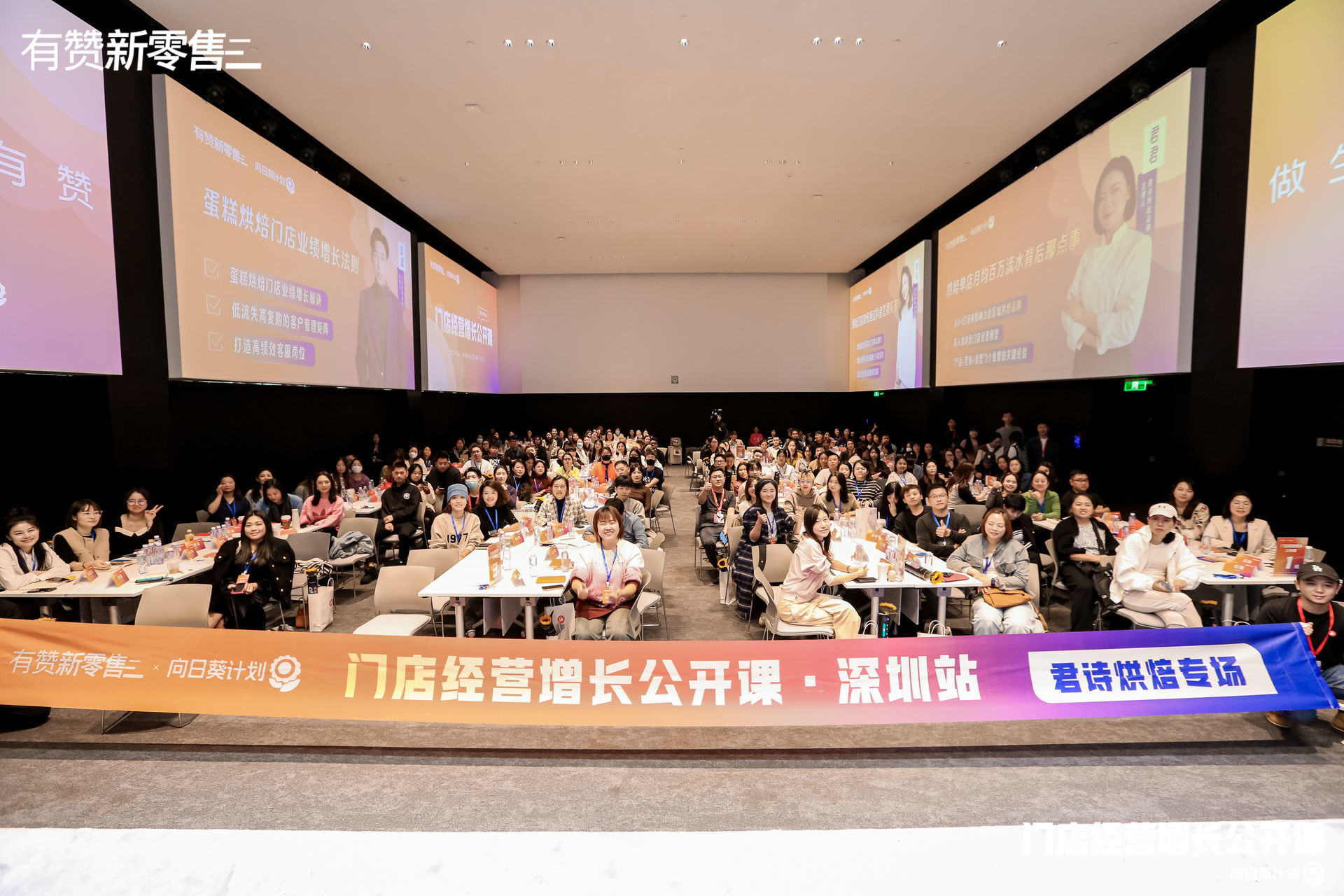 门店经营增长公开课·深圳站活动回顾