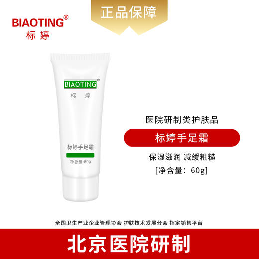 标婷手足皲裂霜（3瓶装） 商品图1