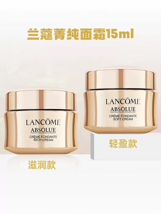 【门店直发】LANCÔME兰蔻菁纯臻颜精萃乳霜（轻盈版/滋润版）15ml 菁纯面霜补水保湿滋润 商品图0