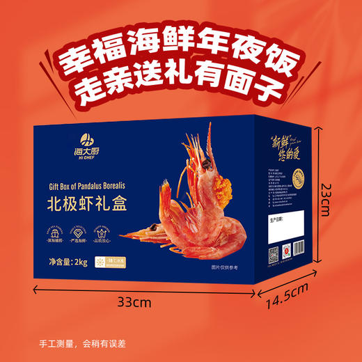 2026北极虾礼盒2kg 商品图4