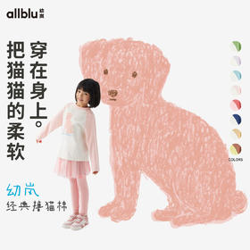 【春Vol.1】幼岚「经典撸猫棉」舒适柔软长袖T恤插肩袖24春季新款儿童T恤ZY