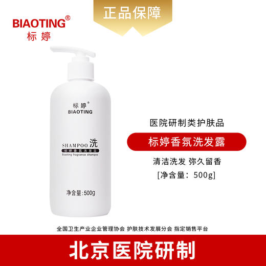 标婷香氛洗护沐套装（洗发露+护发素+沐浴露+标婷泵头E乳100g*2） 商品图3