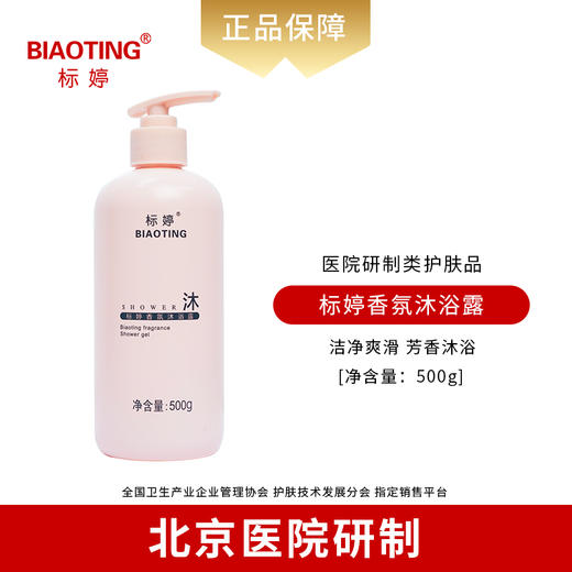 标婷香氛沐浴露 商品图0