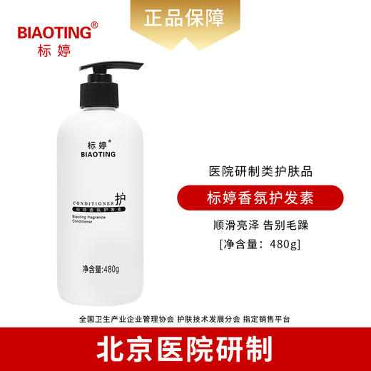 标婷香氛洗护沐套装（洗发露+护发素+沐浴露+标婷泵头E乳100g*2） 商品图1