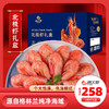 2026北极虾礼盒2kg 商品缩略图0