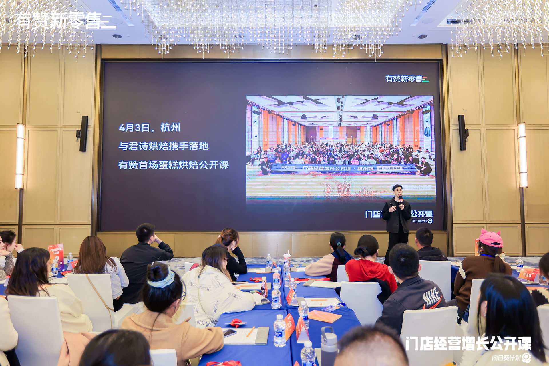 门店经营增长公开课·成都站活动回顾