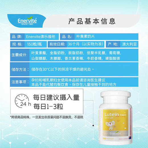 Enervite 澳乐维他 护眼片叶黄素奶片 150片/瓶 商品图4