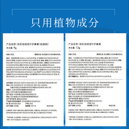 有机地球润宁护鼻膏9g/12g 保湿【基地直发】 商品图3