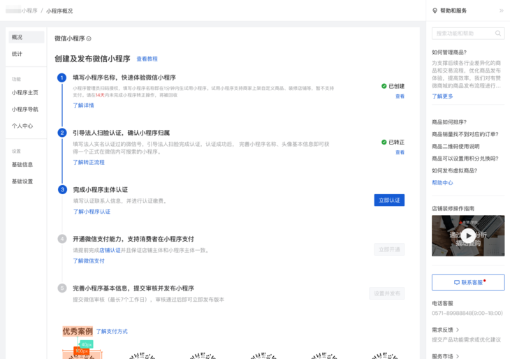 微信小程序代注冊認(rèn)證年審流程詳解