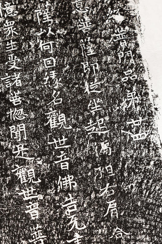 北魏青天河摩崖观音石刻原拓拓片 商品图8