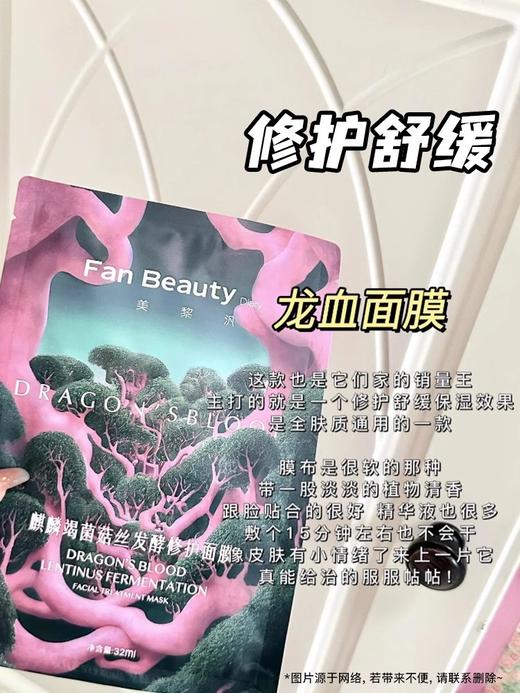fanbeauty面膜海葡萄面膜补水保湿龙血舒缓芍药大桔面膜fan beauty 商品图3