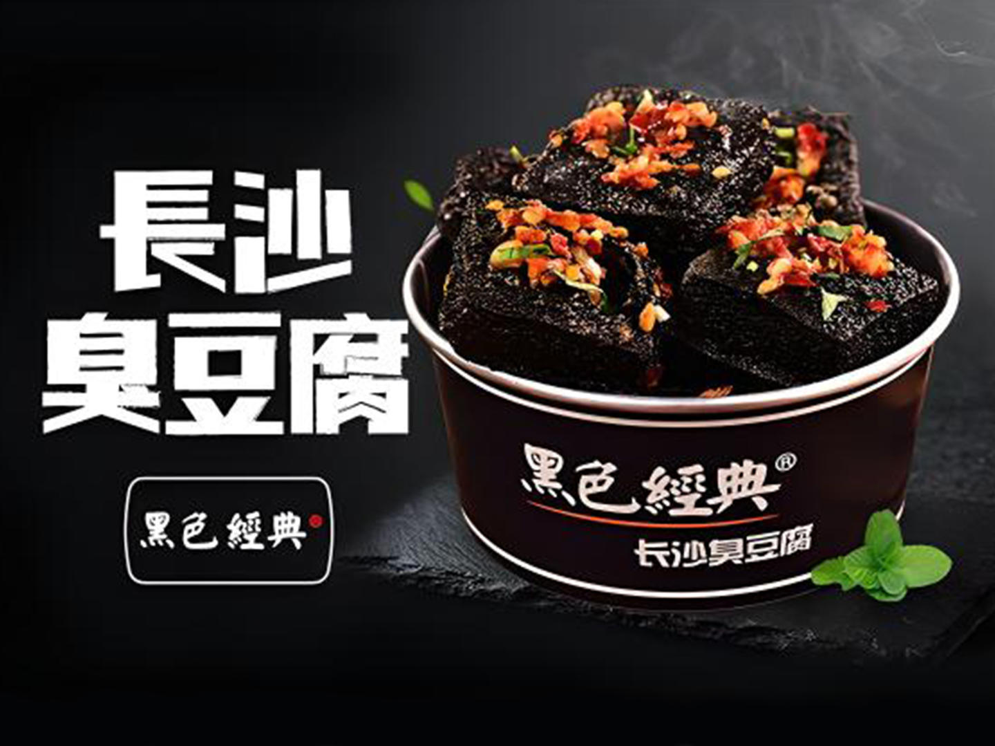 文旅消费品牌「黑色经典」的门店新增长