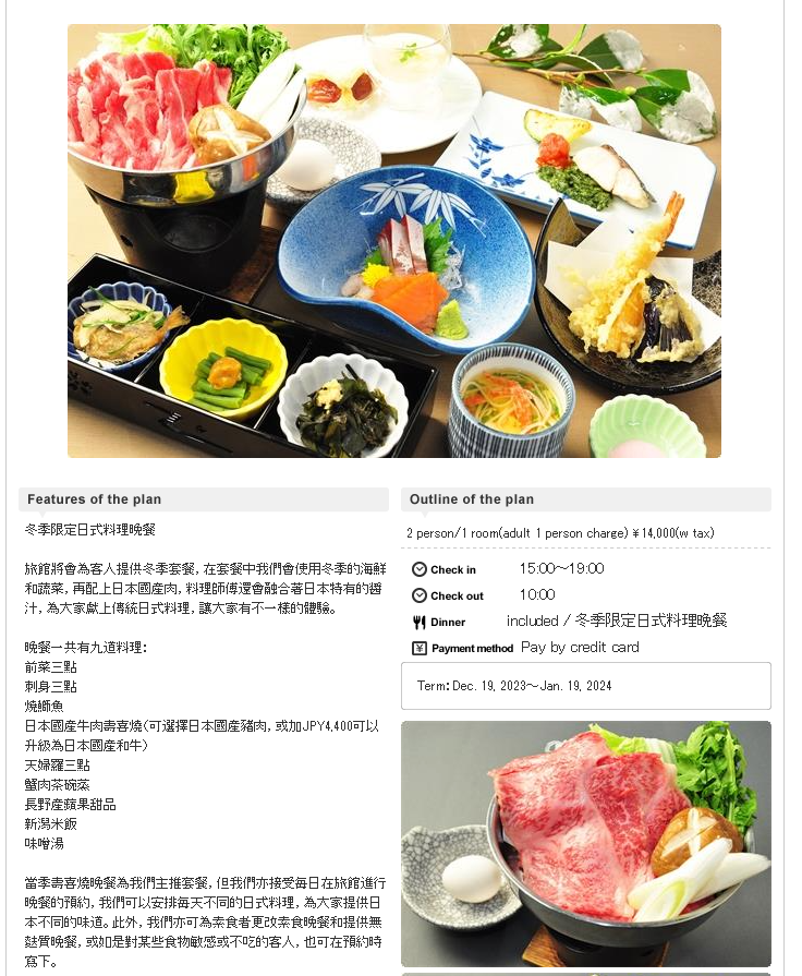 12月30日妙高酒店晚餐