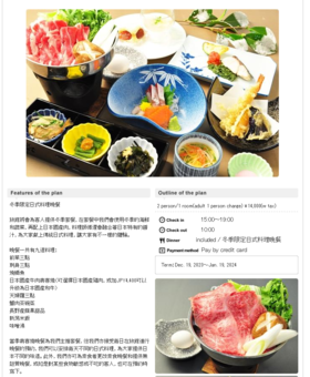 12月30日妙高酒店晚餐