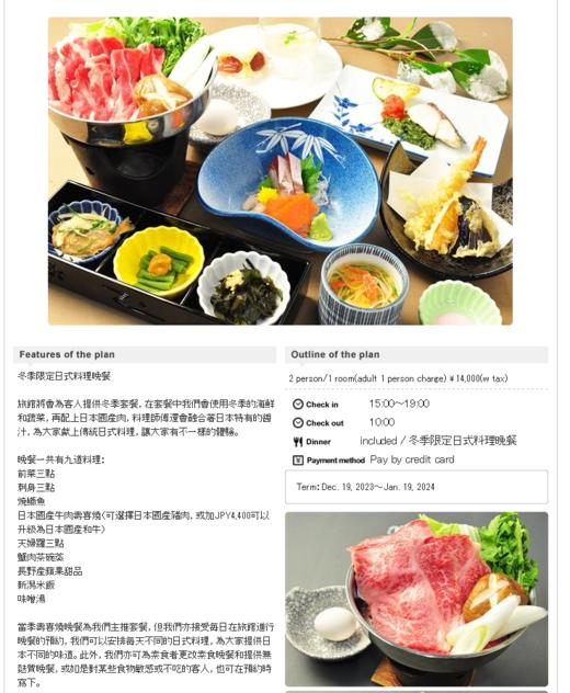 12月30日妙高酒店晚餐 商品图0