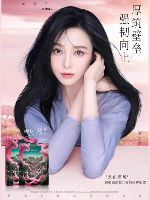 fanbeauty面膜海葡萄面膜补水保湿龙血舒缓芍药大桔面膜fan beauty 商品图1