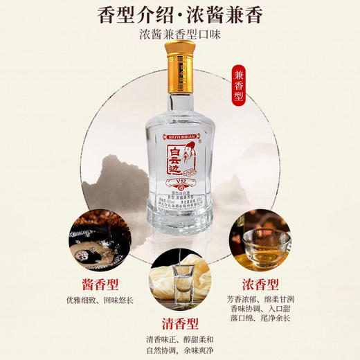 【兼香型】白云边V12酒500ml 42度 商品图4