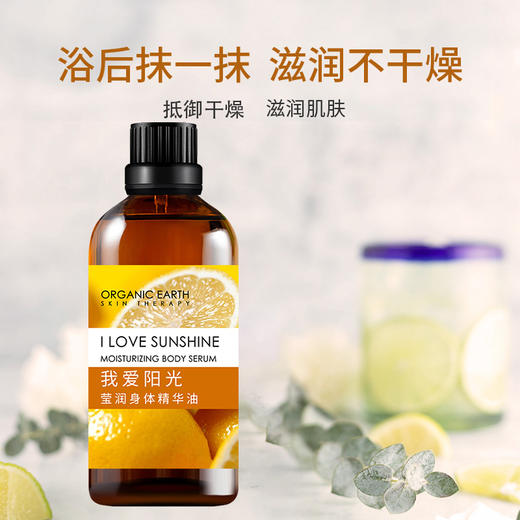有机地球我爱阳光莹润身体油保湿【基地直发】 商品图3