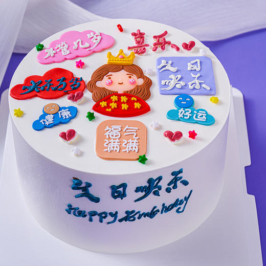 【平安喜乐】平安喜乐福气满满送女友送妈妈生日蛋糕（请提前5--8小时下单，18:00后--次日8:30下单最快15:30后可到店取货，看门店而定。） 商品图1