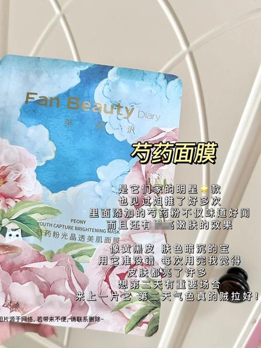 fanbeauty面膜海葡萄面膜补水保湿龙血舒缓芍药大桔面膜fan beauty 商品图4