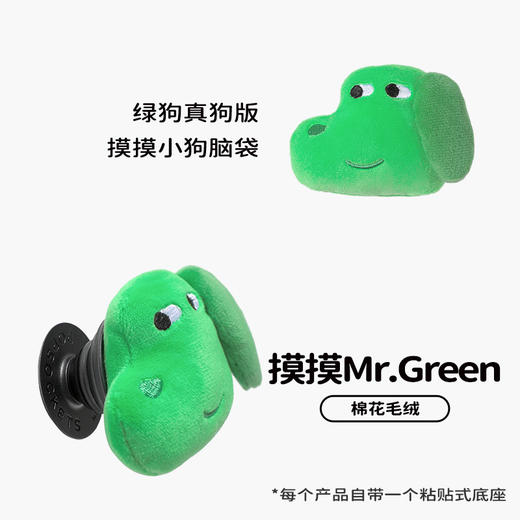 1【绒绒派对】摸摸Mr.Green TYAKASHA塔卡沙联名系列 POPGRIP粘贴式支架 毛绒系列 绿色 商品图2