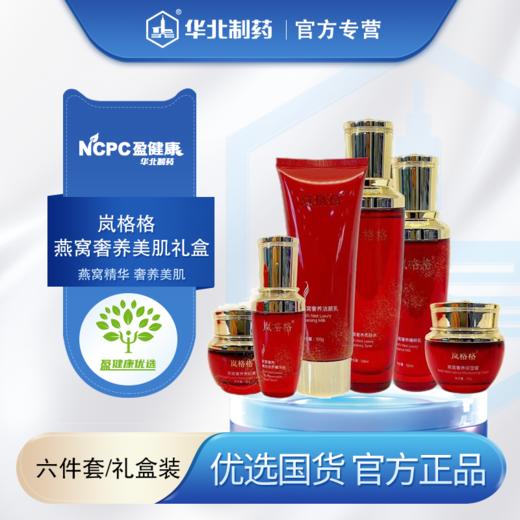 017岚格格焕彩美肌套装 女士款（6 件套）（洁面乳、美肌水、精华液、 美肌乳、美肌霜、贵妇霜） 商品图0