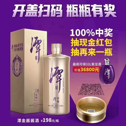 [白酒]潭酒金酱53°500ML 商品图1