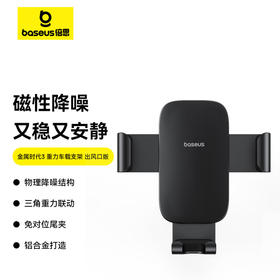 倍思 金属时代3 重力车载支架 出风口版