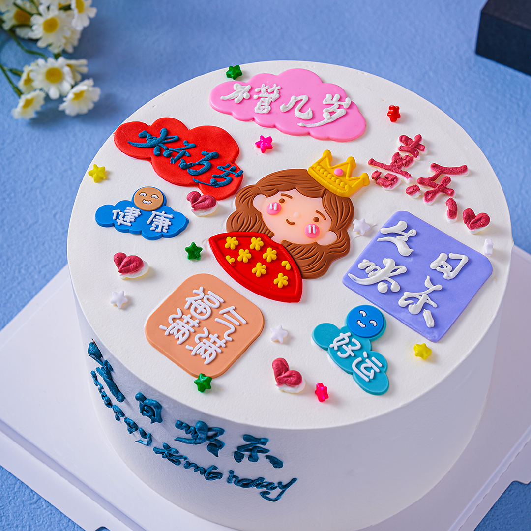 【平安喜乐】平安喜乐福气满满送女友送妈妈生日蛋糕（请提前5--8小时下单，18:00后--次日8:30下单最快15:30后可到店取货，看门店而定。）