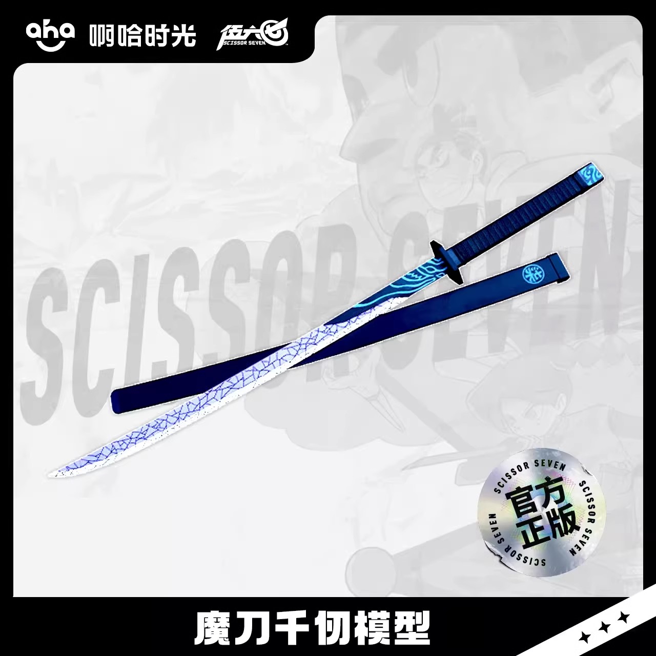 魔刀千刃 木制未开刃 安全