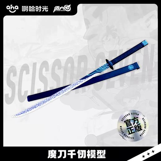 魔刀千刃 木制未开刃 安全 商品图0