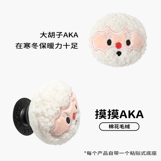 限时折上折【绒绒派对】摸摸AKA TYAKASHA塔卡沙联名系列 POPGRIP粘贴式支架 毛绒系列 白色 商品图2