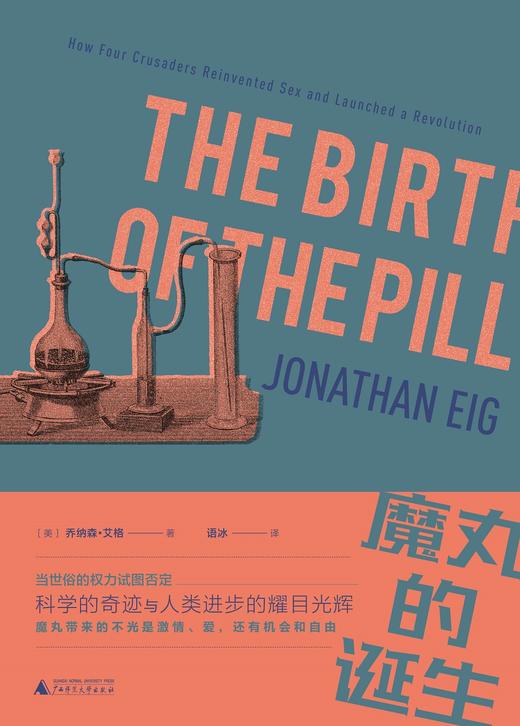 魔丸的诞生（美）乔纳森•艾格 著 商品图1