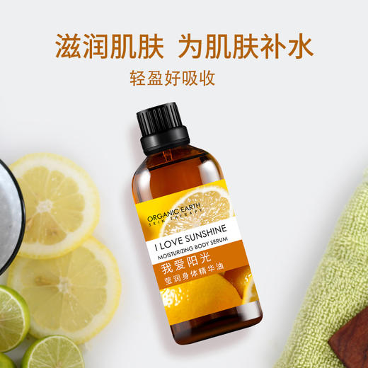 有机地球我爱阳光莹润身体油保湿【基地直发】 商品图2