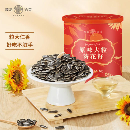 粹品沁采原味大粒葵花籽218g罐装瓜子 商品图0