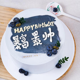 【男神暴富】暴富爆帅送男友送老公送爸爸生日蛋糕（请提前6--8小时下单，18:00后下单最快第二天15:30后可到店取货，具体时间看门店而定。）